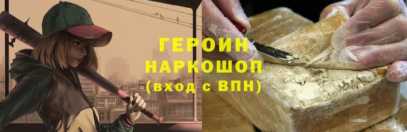 ГЕРОИН Heroin  Чусовой 